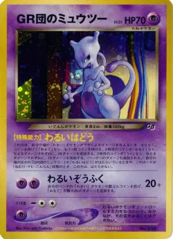 Team GR's Mewtwo 「MP No. 174」「JP」